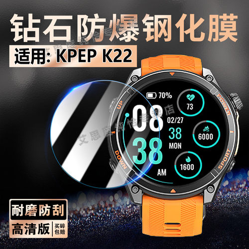 适用KPEPK22智能手表钢化膜防爆