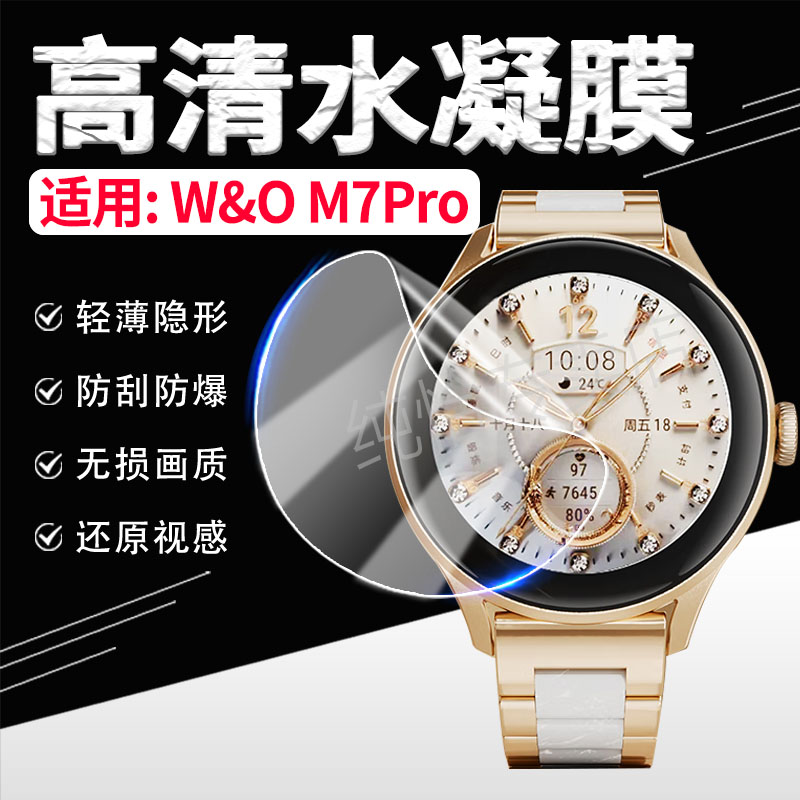 适用W&O智能手表M7Pro贴膜防刮爆
