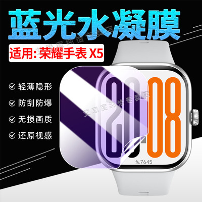 适用荣耀手表X5高清水凝膜防刮爆