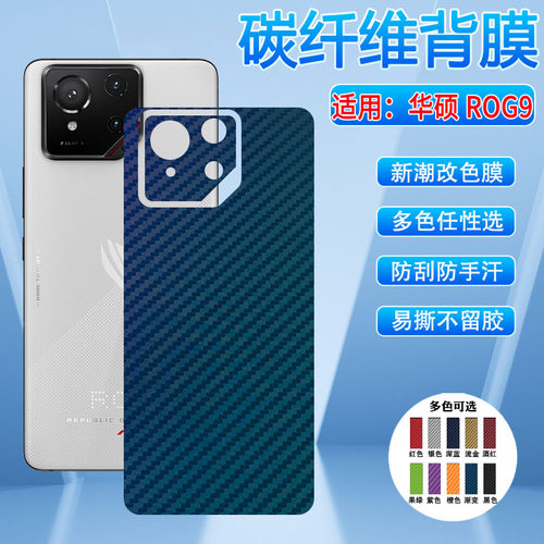 适用华硕ROG游戏手机9磨砂后背膜