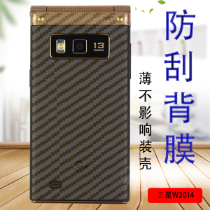 三星W2014手机贴膜Samsung SCH-W2014后背保护软模防滑抗指纹半透明贴纸碳纤维防刮后壳莫磨砂防摔后盖膜薄膜