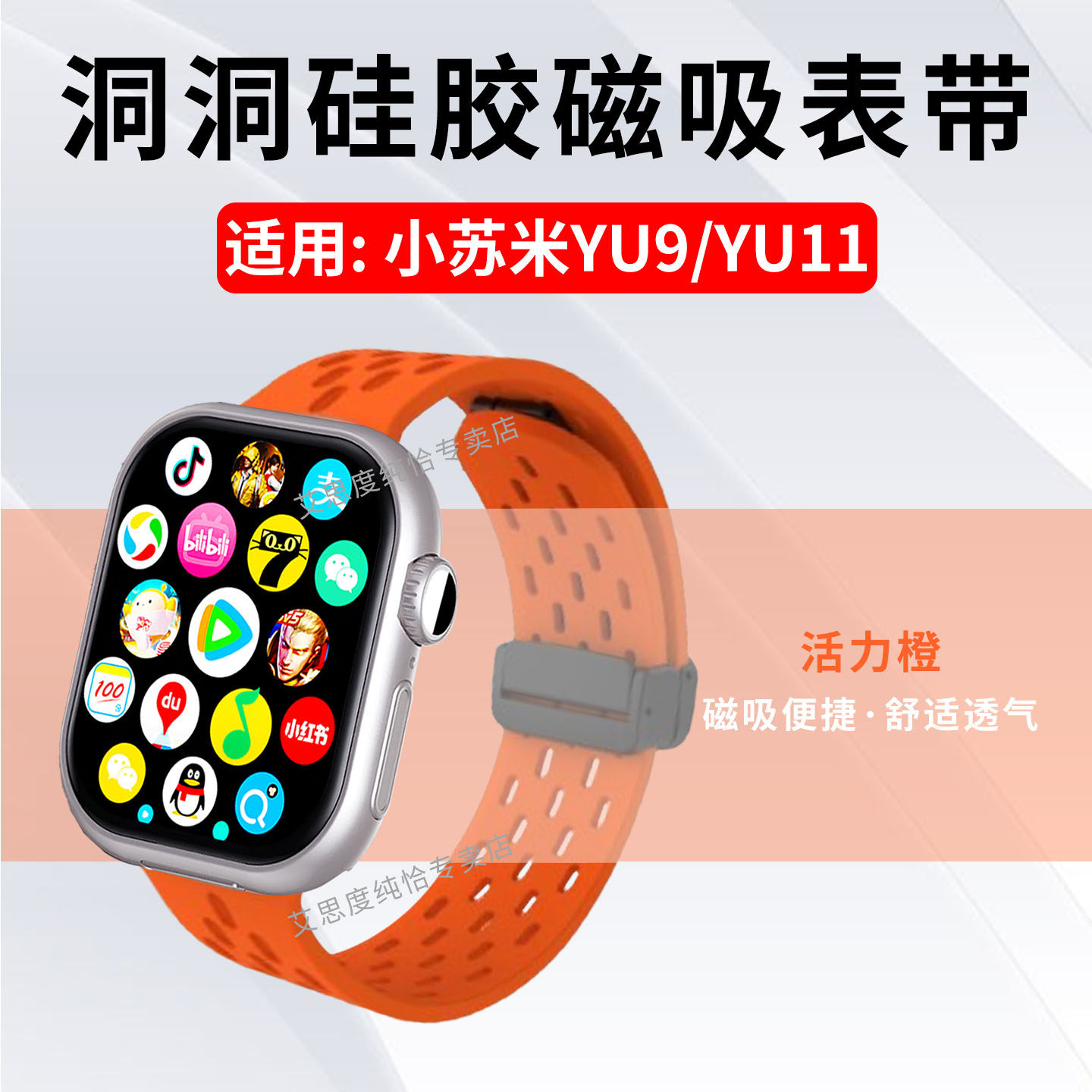 适用小苏米YU11洞洞表带华强北yu9智能腕表液态硅胶腕带WatchYU11磁吸折叠扣Yu9运动手环替换带可调节透气链