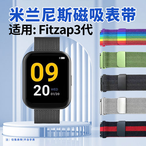 适用Fitzap3代磁吸表带米兰尼斯
