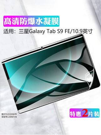 艾思度适用三星S9FE+平板保护膜2023新款高清防刮爆全屏Galaxy Tab S9FE水凝膜屏幕贴膜护眼抗蓝光磨砂防指纹