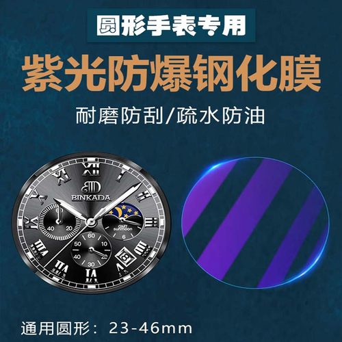 适用23-46mm通用圆形防刮保护膜