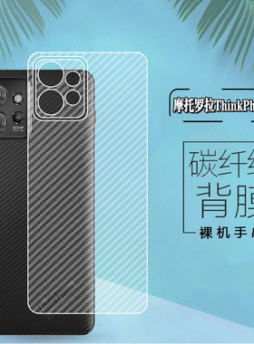 适用摩托罗拉ThinkPhone手机后膜全覆盖半透明超薄透气防刮Motorola磨砂保护贴膜5g全包碳纤维背膜MOTO抗指纹