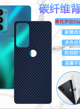适用摩托罗拉edge20后膜MOTO Edge20Lite手机贴膜Edge20Fusion改色彩模Edge S pro碳纤维背膜防刮20Pro