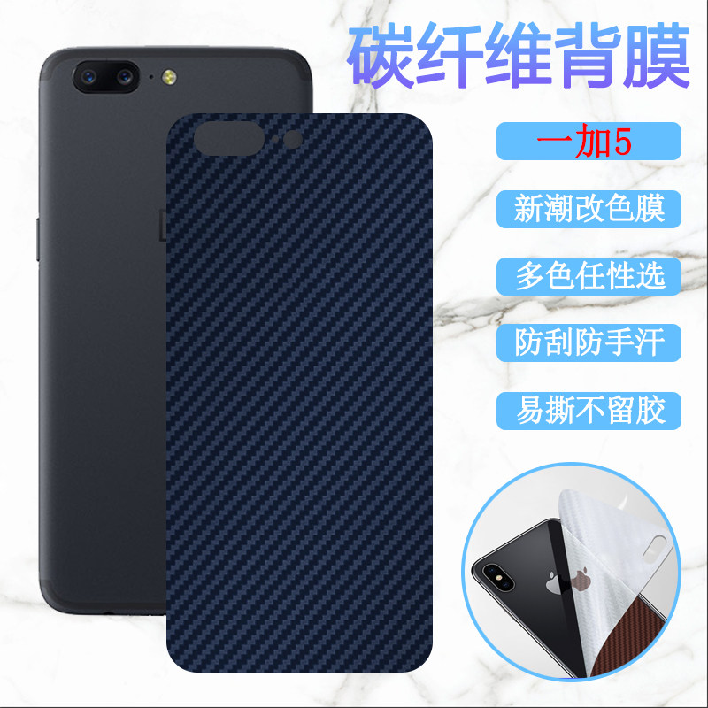 适用于一加5T手机背膜一加五代碳纤维后膜OnePlus A5000磨砂改色彩膜A5010防刮滑保护模1+5抗指纹软贴纸