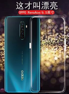 适用oppo renoace手机保护壳Reno Ace防摔后软壳PCLM10全包边硅胶套opporenoace简约透明男女款轻薄外壳0pp0