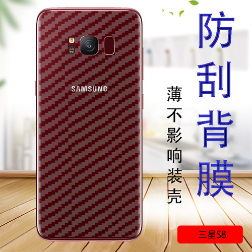 三星S8防滑抗指纹磨砂手机贴膜