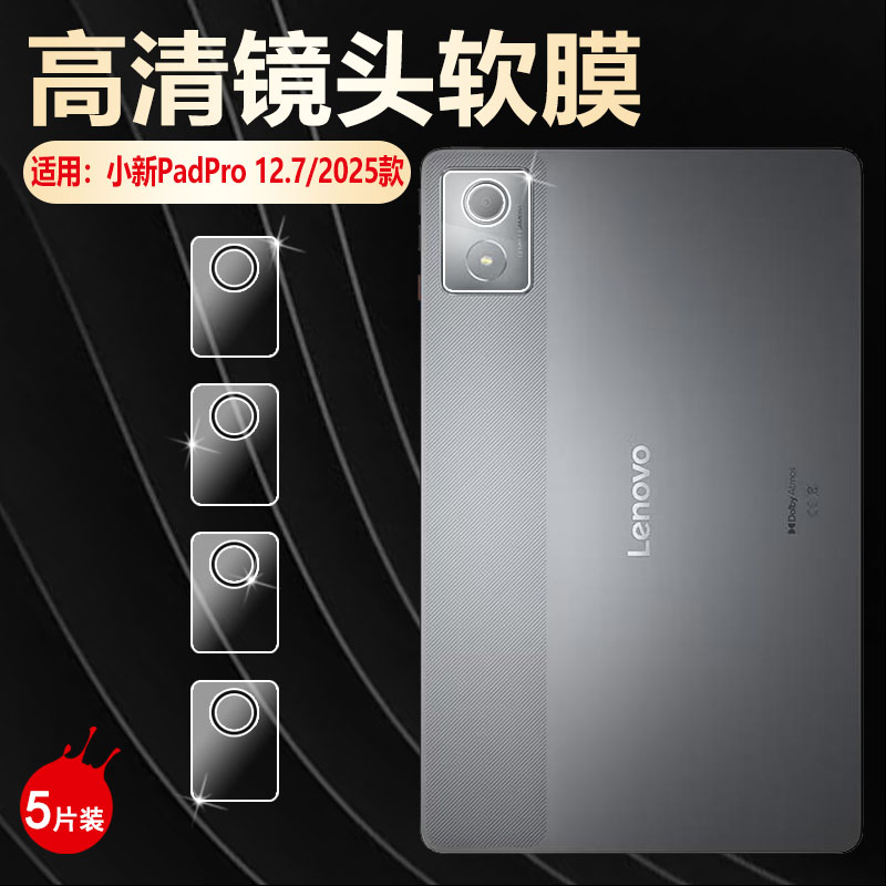 适用PadPro12.7镜头膜防刮防爆