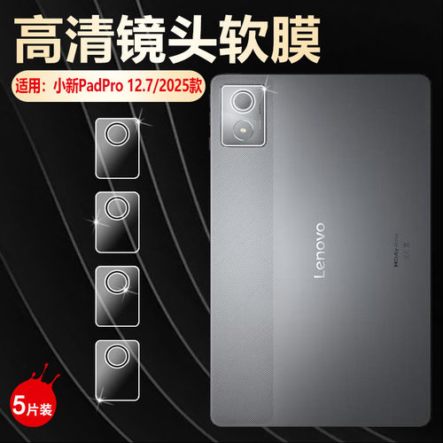 适用PadPro12.7镜头膜防刮防爆