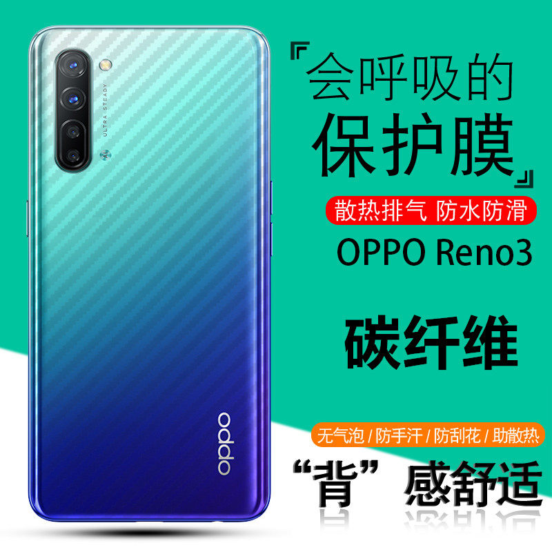 opporeno3手机软模OPPO Reno3磨砂半透明碳纤维背膜PDCT00防爆防滑抗指纹后盖膜非钢化玻璃膜保护贴纸PDCM00