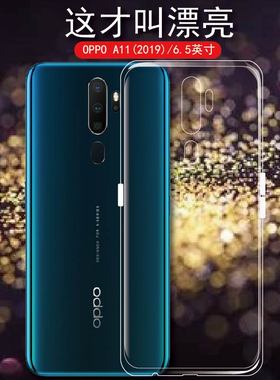 适用oppo A11 2019款手机壳PCHM10透明保护壳PCHT10全包外套oppoa11男女后盖软壳opop防摔硅胶套简约轻薄0pp0