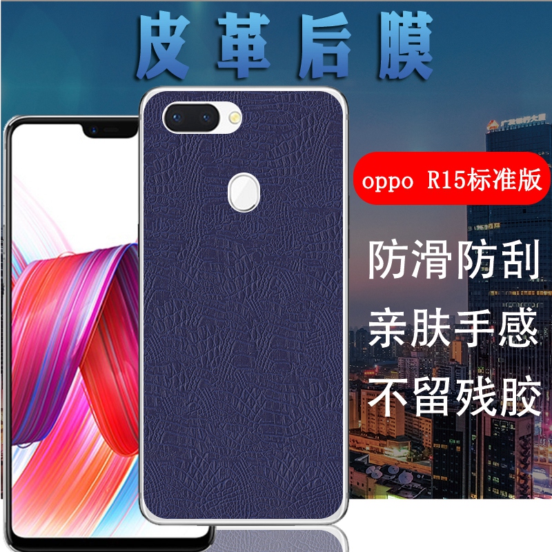 适用oppor15手机后膜OPPO R15梦境版皮革背膜PACM00标准磨砂软贴模PAAM00保护opopr15前后指纹保护-封面