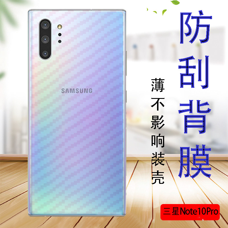 三星note10防滑抗指纹手机贴膜