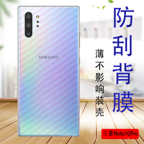 三星note10防滑抗指纹手机贴膜