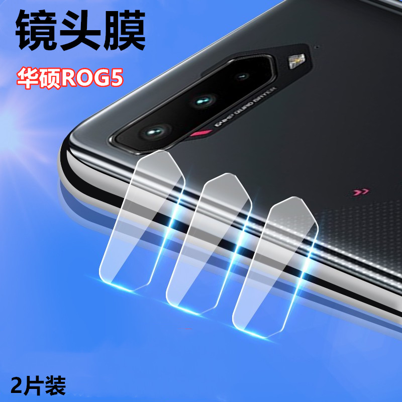 适用于华硕ROG5镜头膜ZS673KS手机后贴膜ASUS_I005DB后摄像头钢化膜DA相机镜片玻璃圈全屏防刮花抗指纹