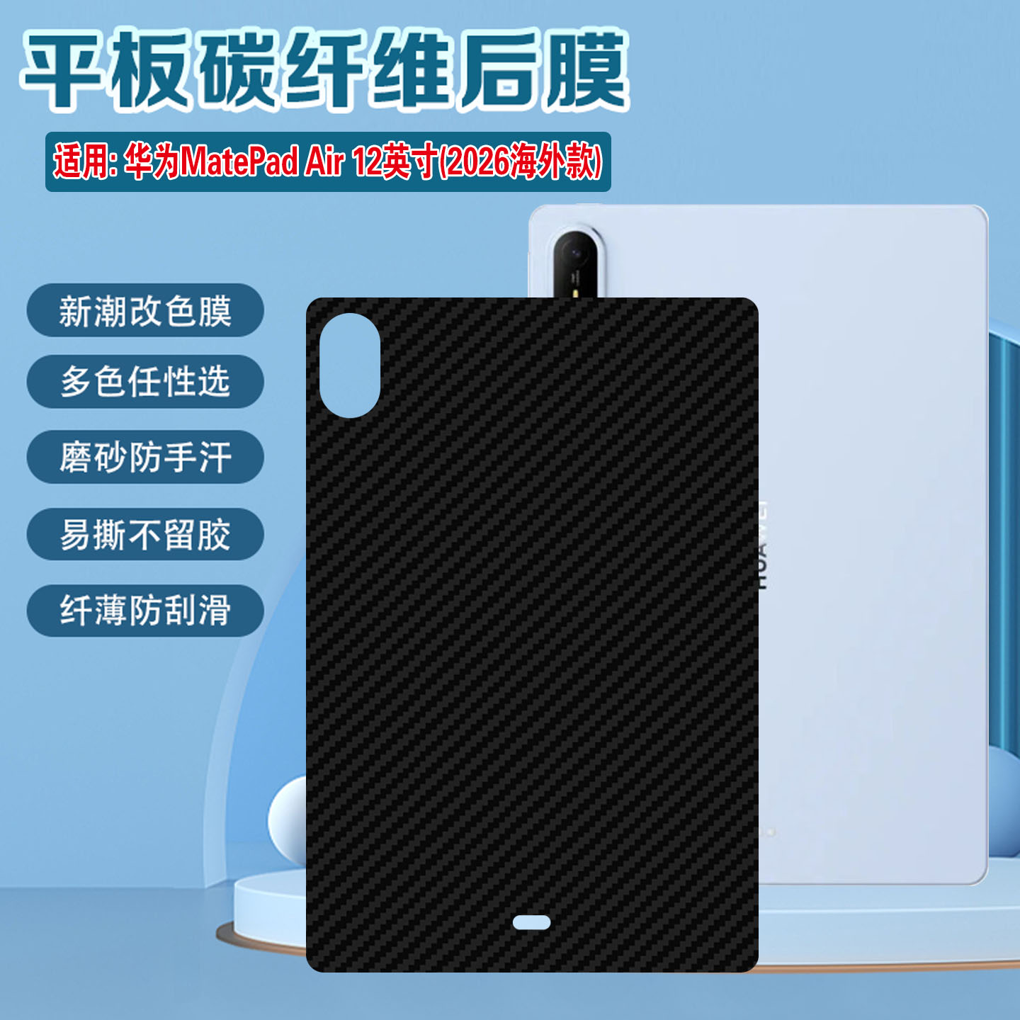 适用华为MatePadAir12英寸后膜