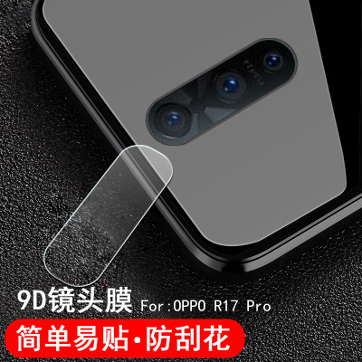 oppo R17pro镜头膜PBDM00后摄像头保护软贴PBDT00新年特别版oppoR17pro透明模0pp0r17por高清opopr17p相机莫