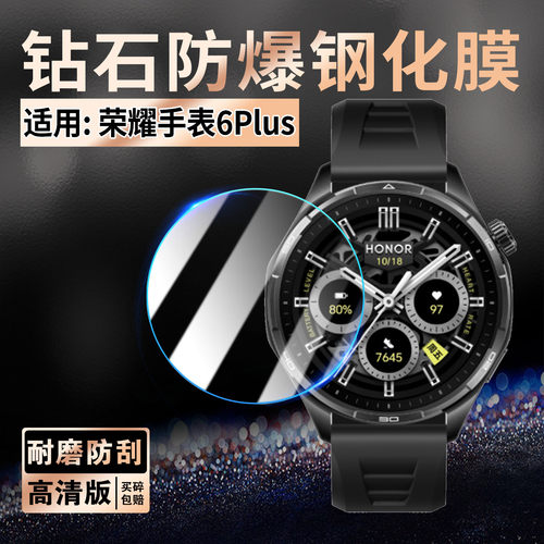 适用荣耀手表6Plus钢化膜防摔爆