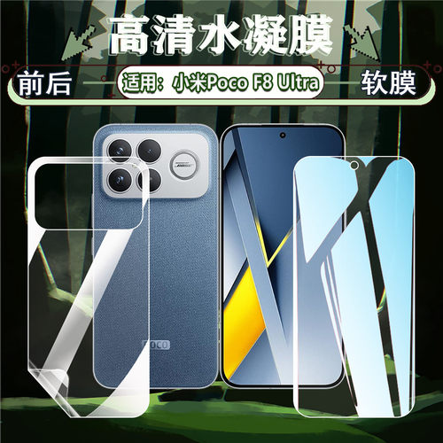适用小米PocoF8Ultra水凝膜防刮