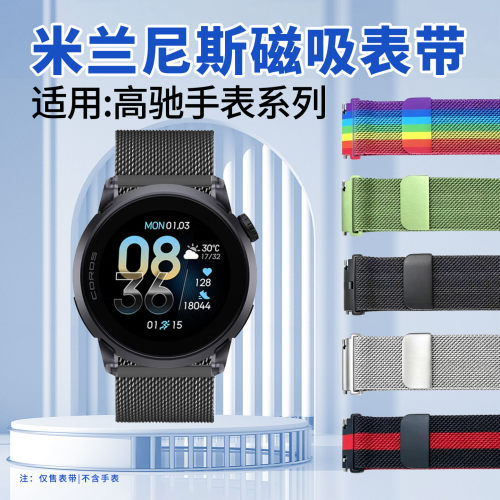 适用高驰手表系列磁吸表带透气
