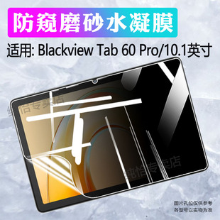 适用Blackview Tab60/60pro平板贴膜全屏覆盖防刮爆Blackview平板电脑Tab70/80/90屏幕保护膜50wifi防窥软膜