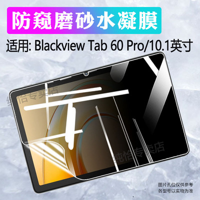 适用BlackviewTab平板屏幕贴膜