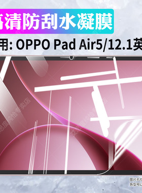 适用OPPOPadAir5平板贴膜12.1英寸新品padair5高清防刮水凝膜OPD2501全屏覆盖抗蓝光PADAIR5屏幕保护膜防摔爆