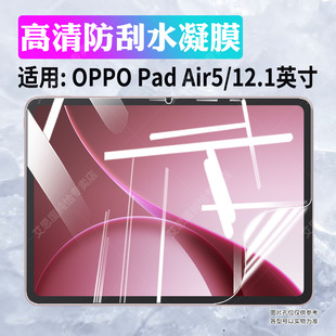 适用OPPOPadAir5平板贴膜12.1英寸新品padair5高清防刮水凝膜OPD2501全屏覆盖抗蓝光PADAIR5屏幕保护膜防摔爆