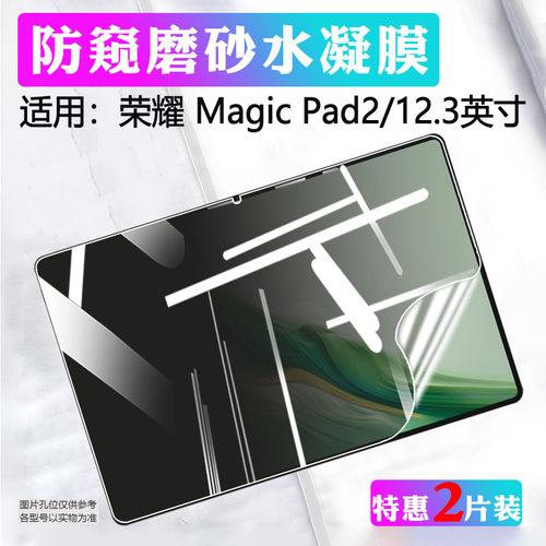 适用荣耀MagicPad高清防刮屏保膜