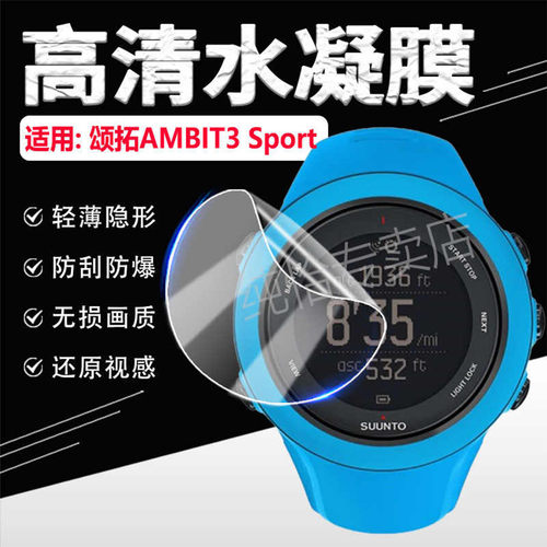 适用颂拓AMBIT3Sport手表贴膜