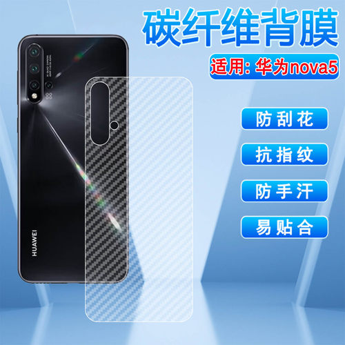 适用华为Nova5手机贴膜磨砂防滑