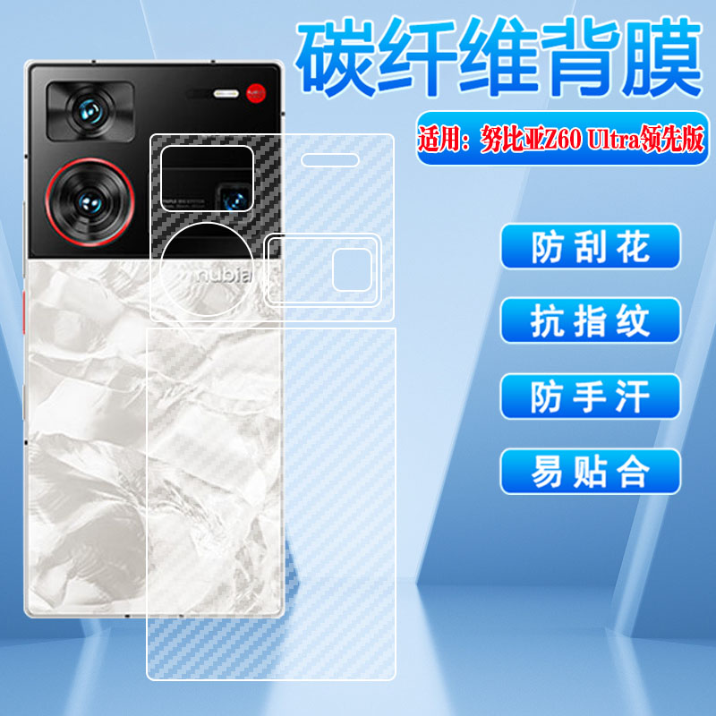 适用努比亚Z60Ultra后膜磨砂贴纸
