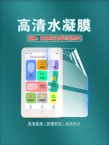 适用阿巴町听力宝高清护眼屏保膜