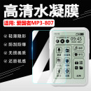 适用爱国者MP3 4随身听非钢化防摔爆 807保护膜Aigo墨水屏mp4屏幕保护膜防刮花aigo电子书807学习机软贴膜mp3