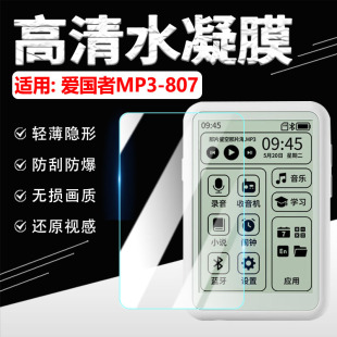 适用爱国者MP3 4随身听非钢化防摔爆 807保护膜Aigo墨水屏mp4屏幕保护膜防刮花aigo电子书807学习机软贴膜mp3