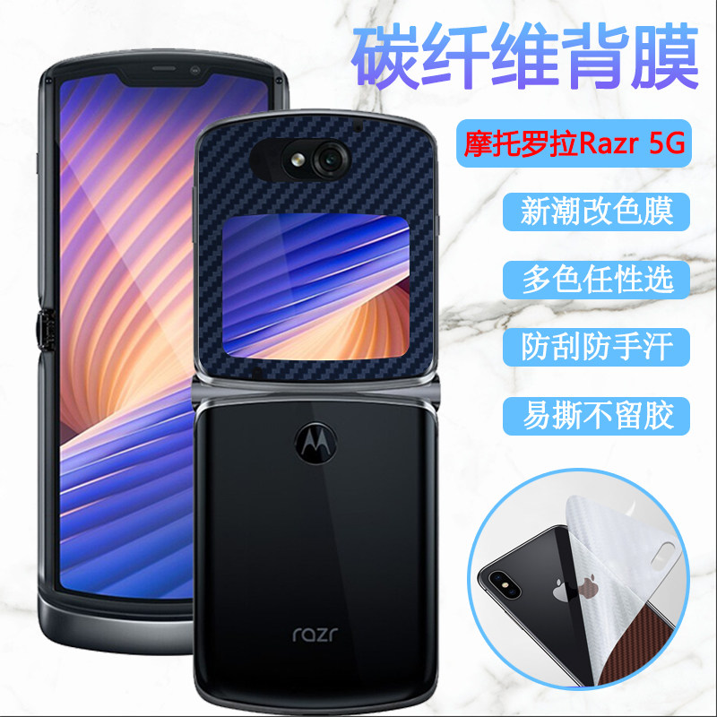 适用摩托罗拉Razr 5G手机保护膜刀锋2折叠屏手机改色彩膜motomazr2020款前后防刮软贴纸moto mazr碳纤维背膜