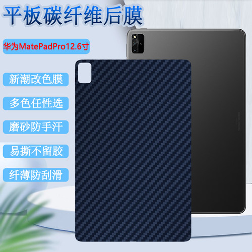平板后模防滑 抗指纹 好斯贴