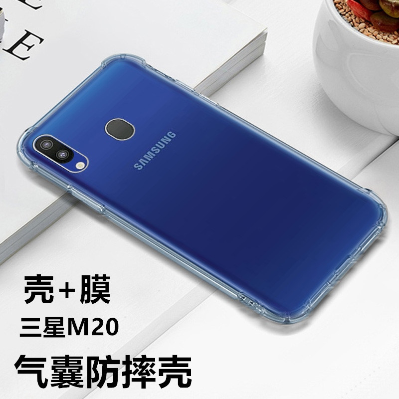 三星m20手机保护壳galaxy气囊硅胶套盖乐世m20后盖软壳sm-m205f全包边