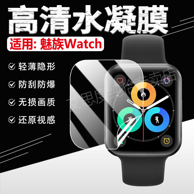 适用魅族手表贴膜MEIZU watch智能手表屏幕保护膜全屏覆盖高清防指纹M007W多功能运动手环防窥水凝贴膜防摔爆
