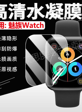 适用魅族手表贴膜MEIZU watch智能手表屏幕保护膜全屏覆盖高清防指纹M007W多功能运动手环防窥水凝贴膜防摔爆