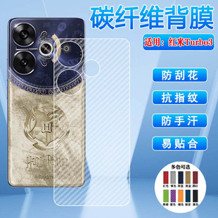 适用红米Turbo3手机后膜5G新品小米Redmi Turbo4Pro碳纤维背膜24069RA21C磨砂半透明防刮turbo4后盖壳软贴膜