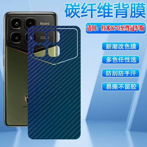 适用红米K70至尊冠军版手机后膜