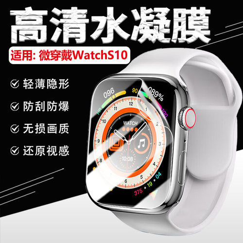 适用维穿戴S10手表贴膜防刮防爆