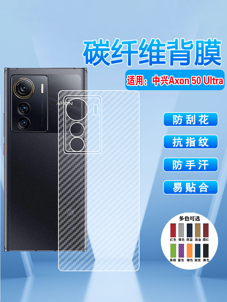 适用中兴AXON50Ultr半透明后背膜