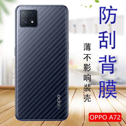 oppoa72手机后盖贴膜半透明磨砂
