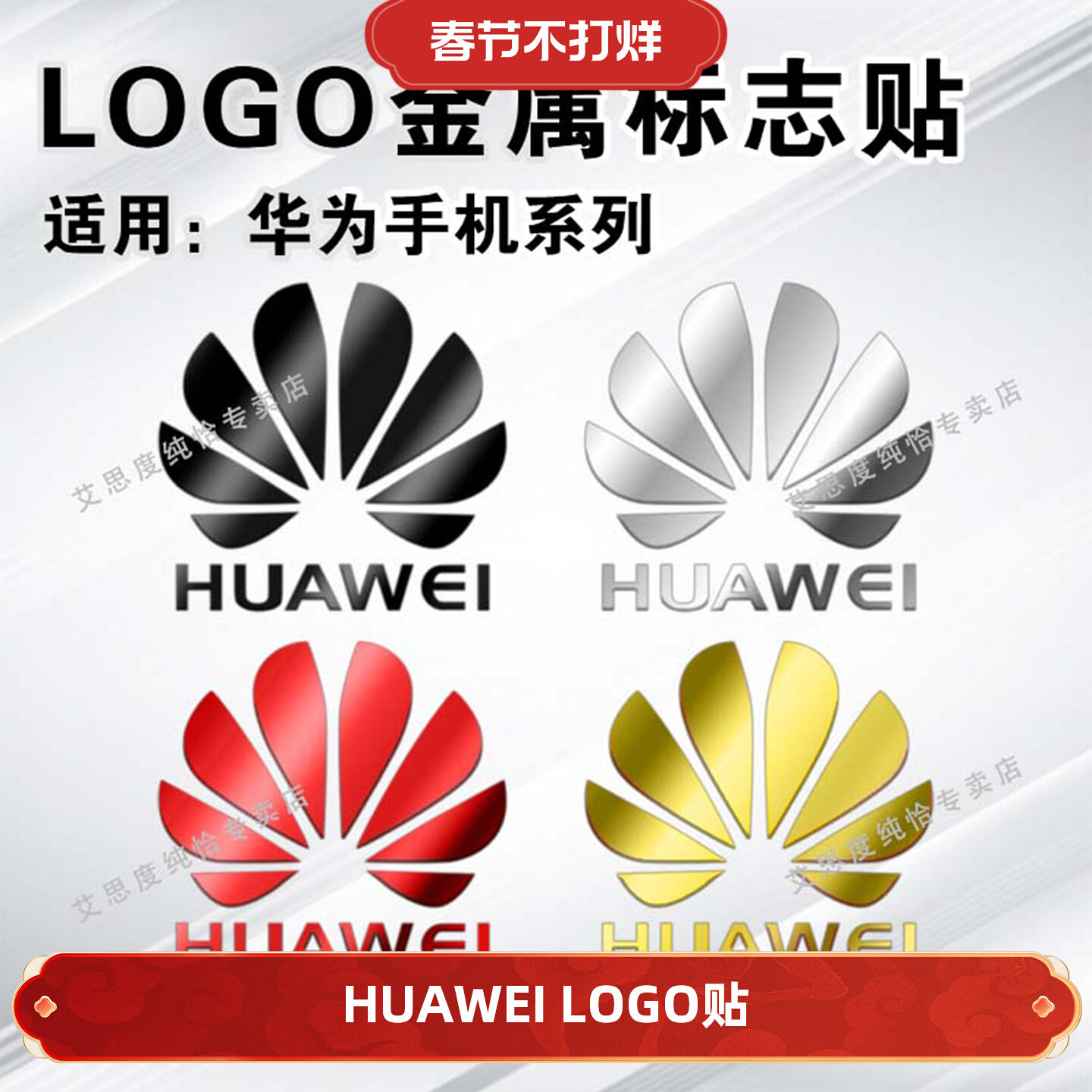 适用华为手机金属贴HUAWEI标志LOGO贴纸笔记本电脑装饰ins高颜值DIY改装贴商标镜面防划痕手机贴纸后壳金属贴