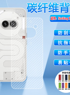 适用Nothing Phone2a手机后膜CMF新款碳纤维磨砂贴纸nothingphone1半透明抗指纹保护贴Phone3apro防刮滑plus